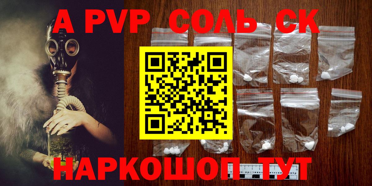 A PVP VHQ  APVP Соль  A PVP  Вход с VPN  наркотики  Джанкой 