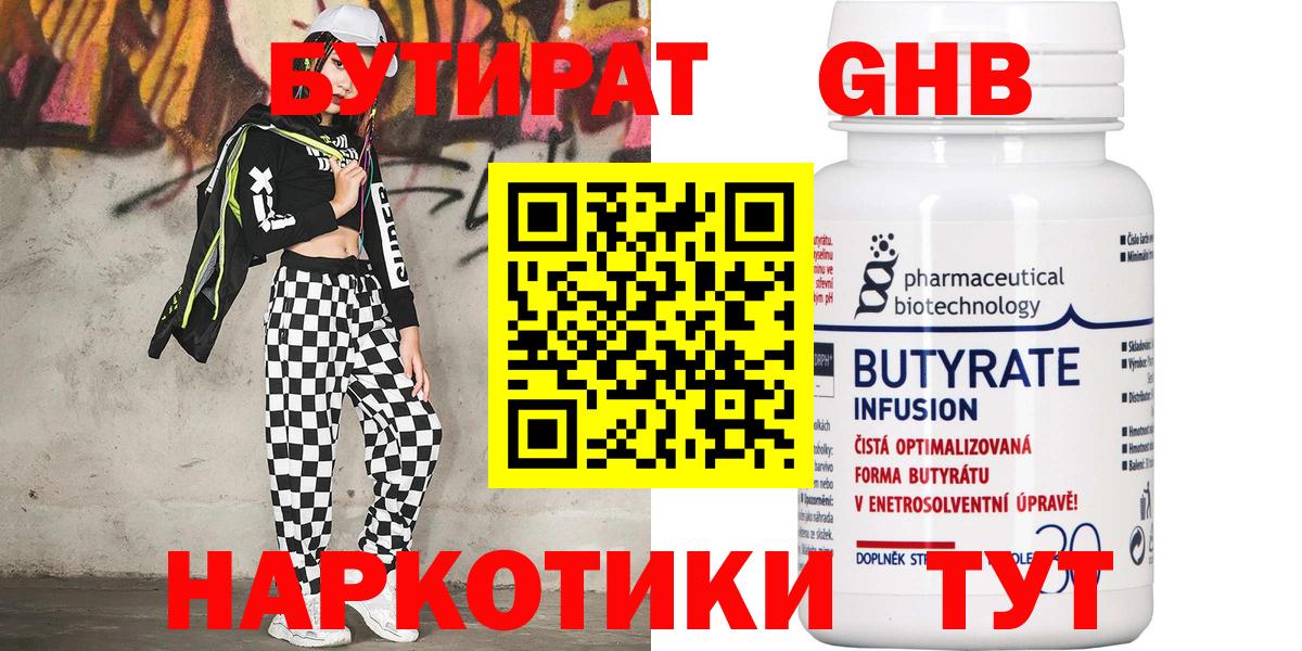 Джанкой  БУТИРАТ 99%  Вход с VPN 
