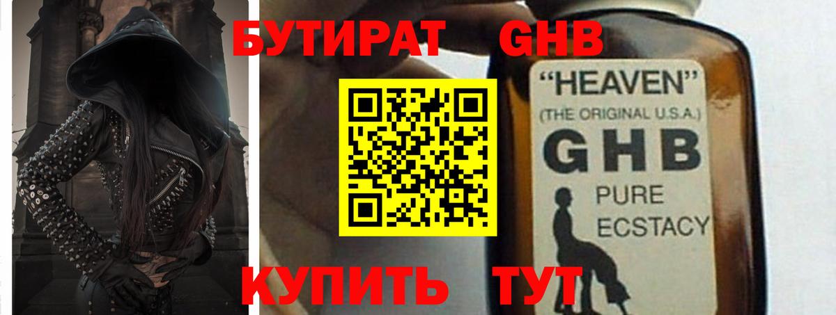 Бутират оксибутират Джанкой