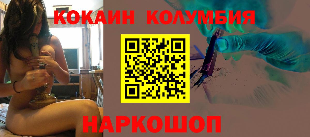 Кокаин  Вход с VPN  Джанкой  Cocaine 99% 