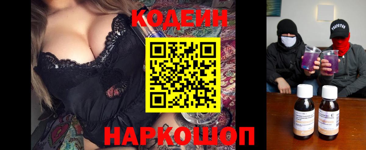Кодеин напиток Lean (лин) Джанкой