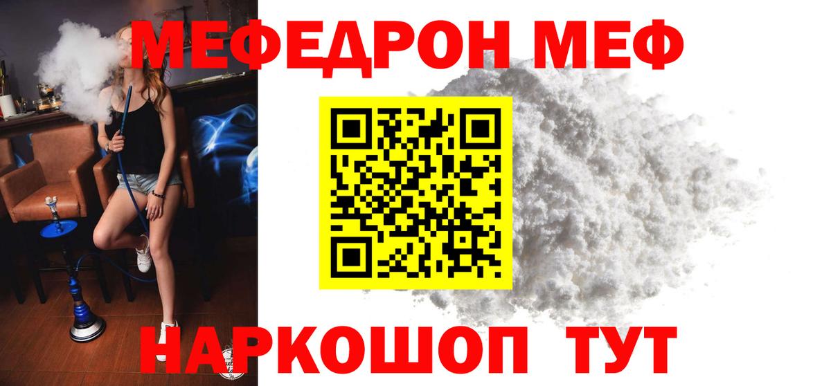 МЕФ кристаллы  Мефедрон  Меф  Джанкой  Вход с VPN  МЕФ VHQ 