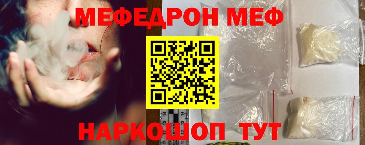 Меф мяу мяу мука Джанкой