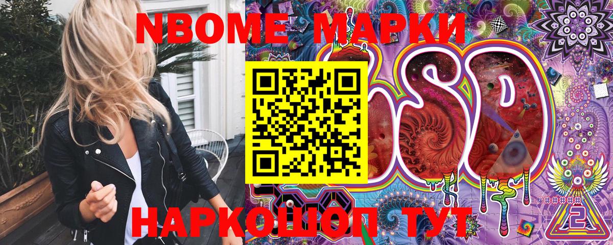Марки NBOMe 1,5мг Джанкой